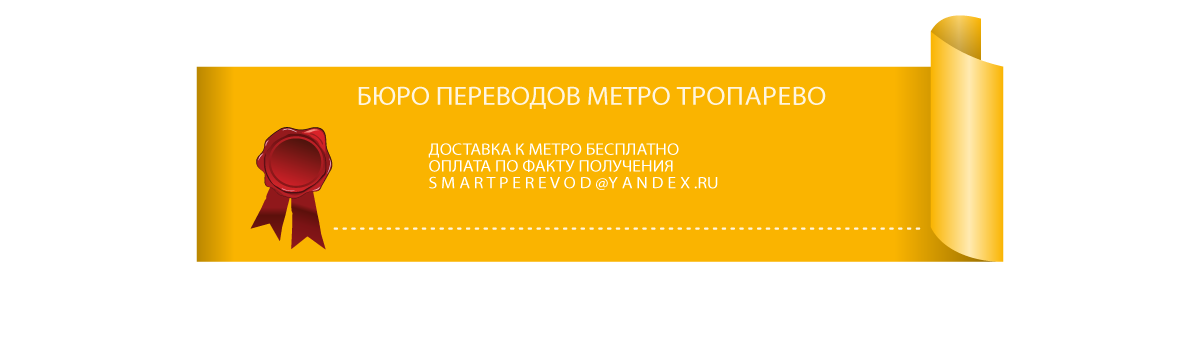 Metro перевод. Бюро переводов с доставкой. Бюро переводов Водный стадион. Бюро переводов метро Домодедовская. Бюро переводов указатель.