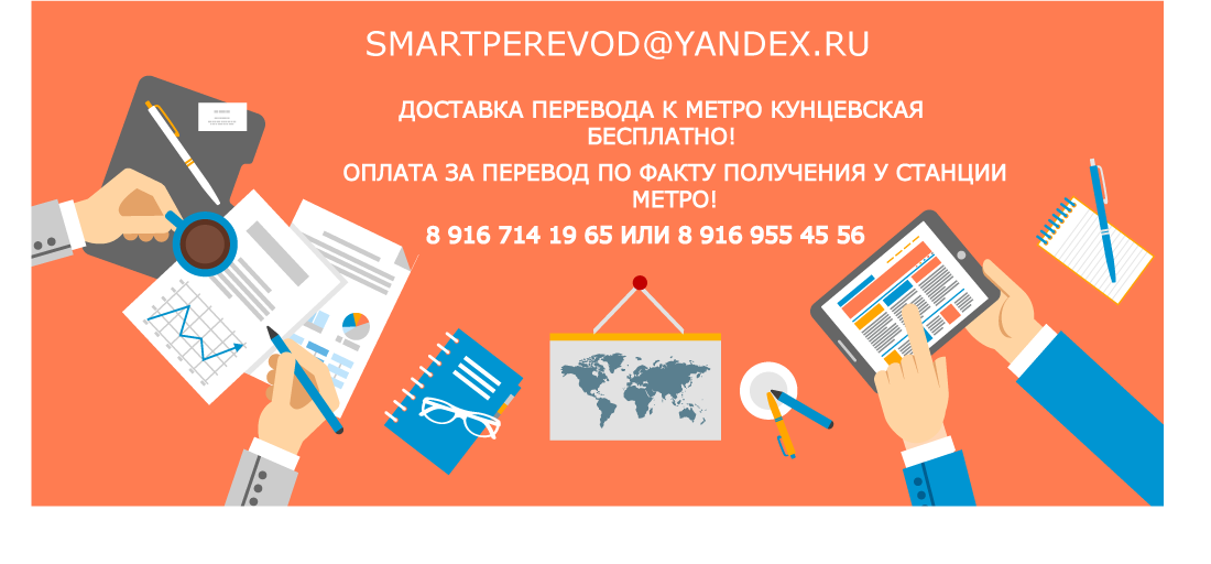 Умный перевод. Услуги перевода документов. Бюро переводов метро Пионерская. Смарт это в переводе. Бюро переводов one.