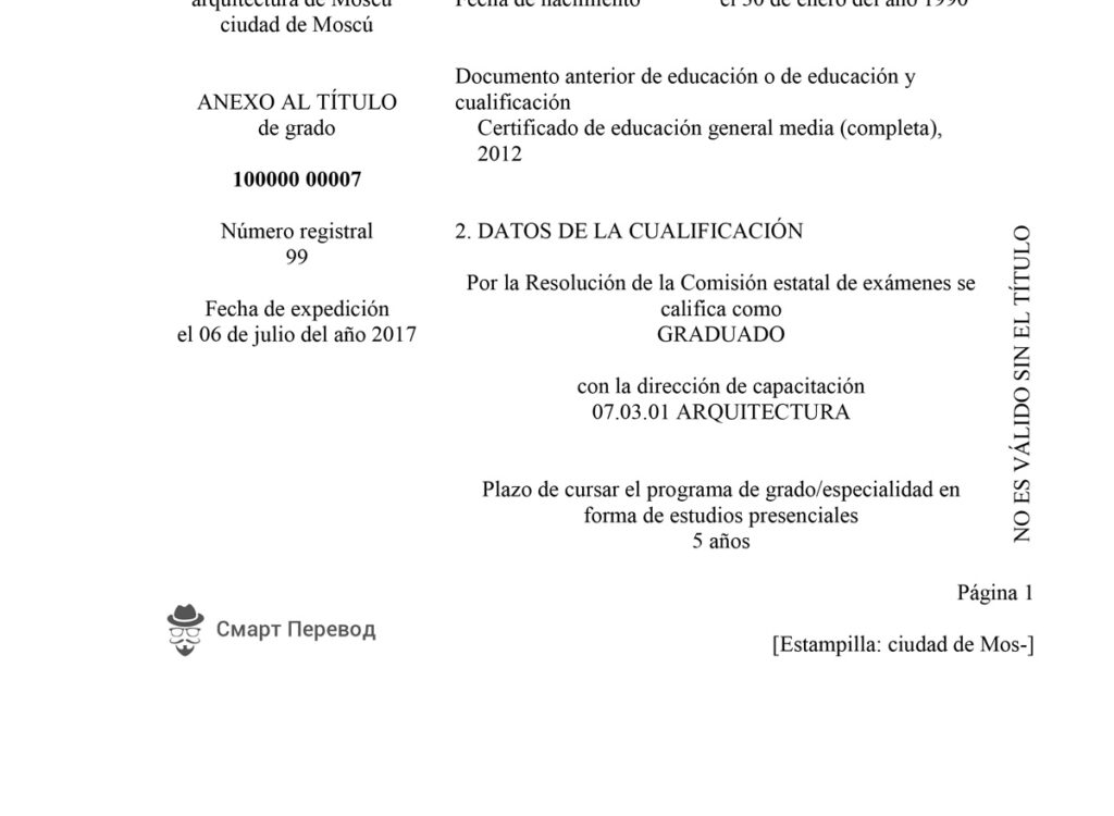 Перевод диплома на испанский язык