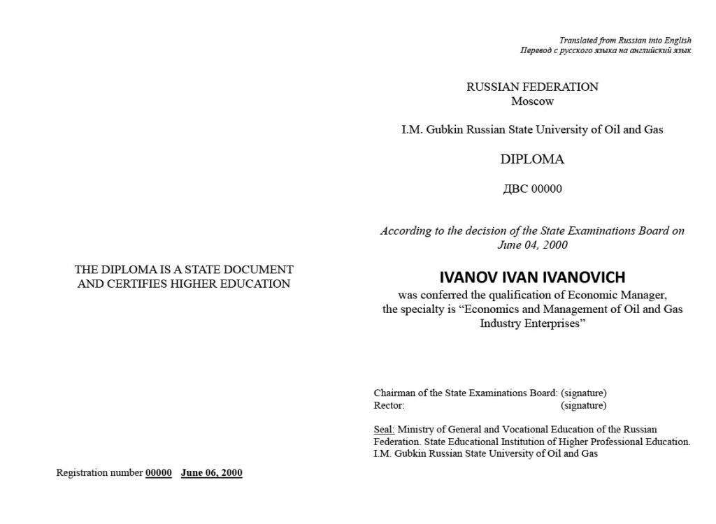 Перевод диплома на английский
