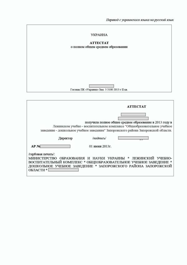Образец перевода с украинского приложения с оценками к аттестату (стр. 2)
