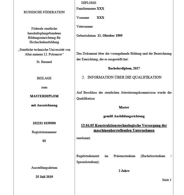 Перевод диплома на немецкий (1 стр.)