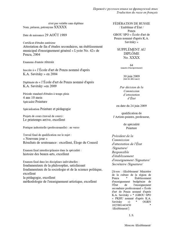 Перевод диплома на французский язык - корочка
