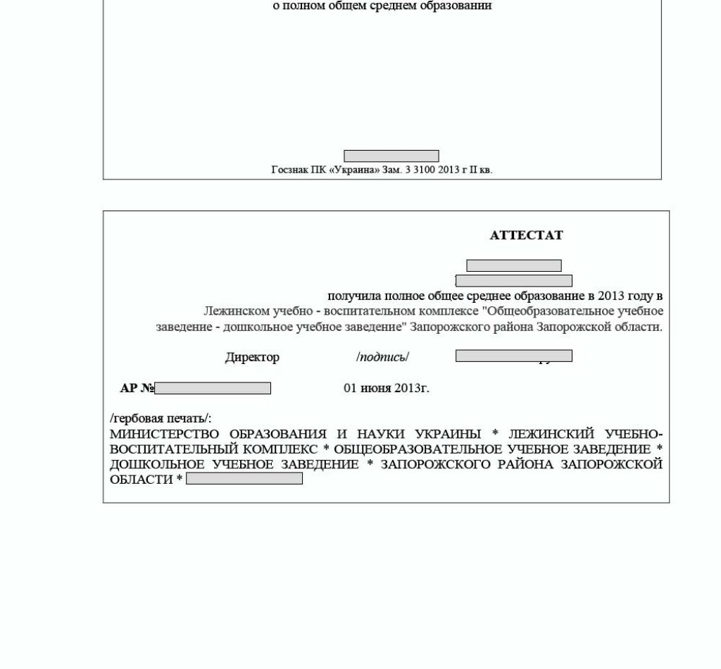 Образец перевода с украинского приложения с оценками к аттестату (стр. 2)