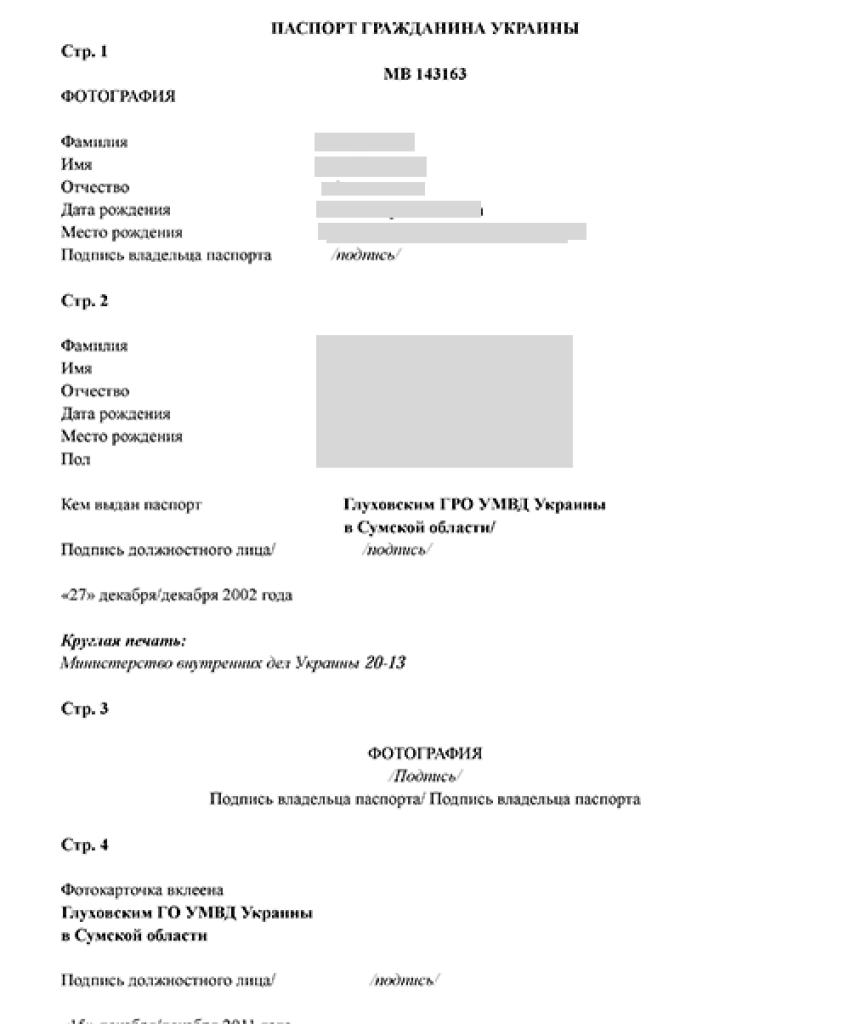 Перевод паспорта с украинского