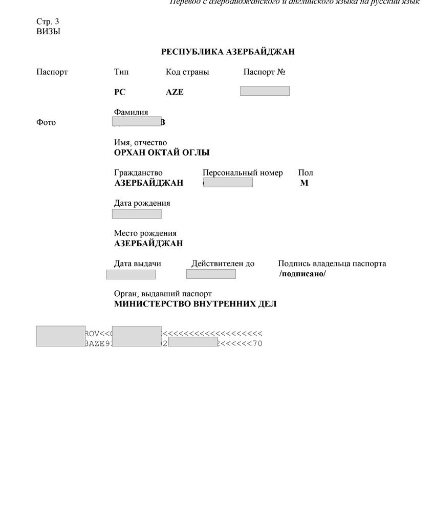 Перевод паспорта с азербайджанского паспорта