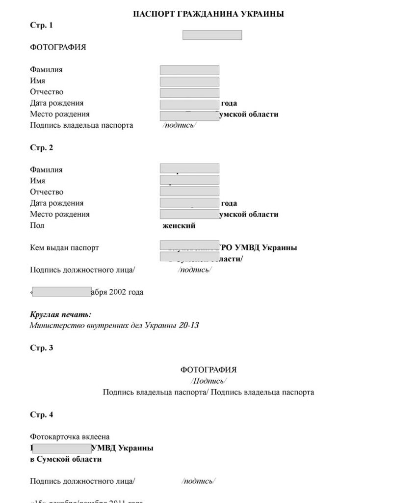 Перевод паспорта с украинского языка