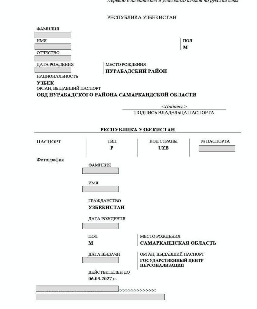 Перевод паспорта с узбекского языка