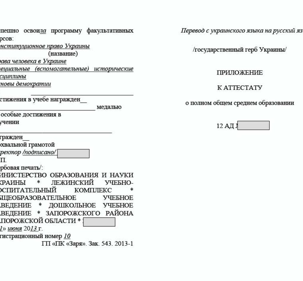 Образец перевода аттестата с украинского