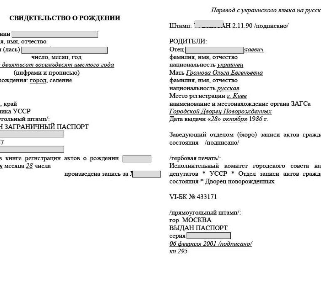 Перевод свидетельства о рождении с украинского